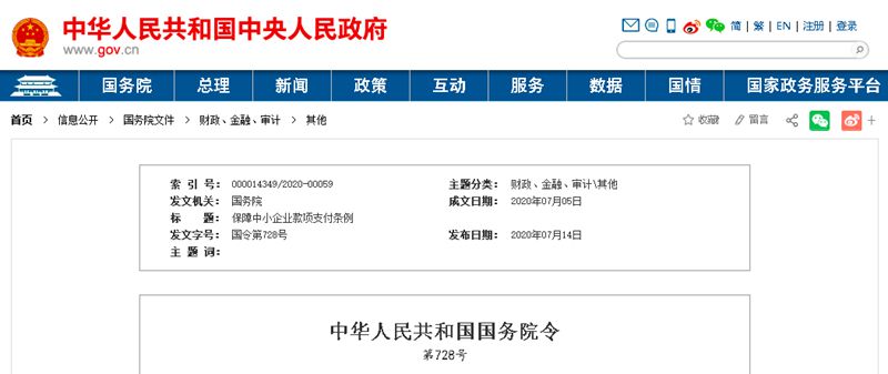 國務(wù)院發(fā)文：支付工程款不得超過60天！逾期支付利息，9月1日起施行！